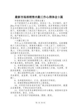 最新市场部销售内勤工作心得体会3篇
