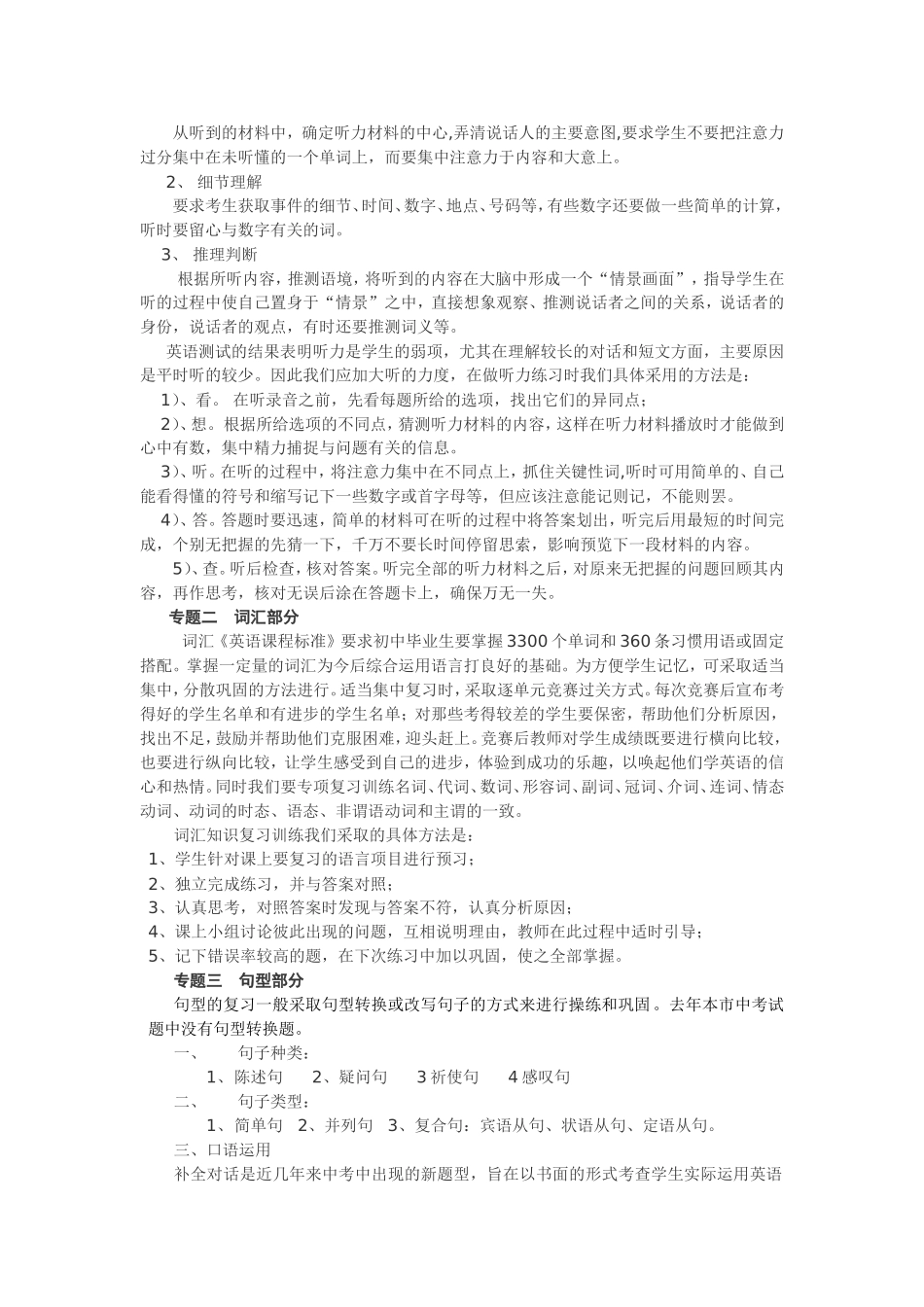 初中英语复习提纲_第2页