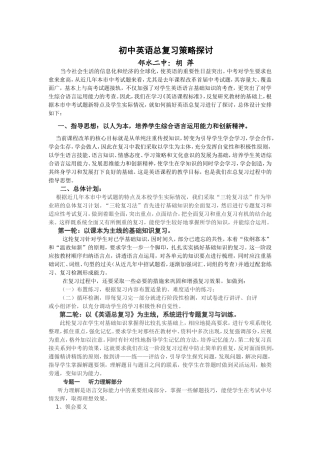 初中英语复习提纲