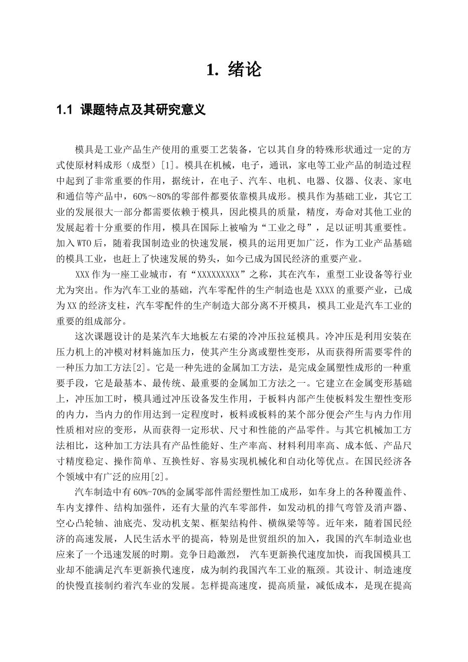 汽车覆盖件汽车大地板左右外侧梁冲压模具毕业设计拉_第3页
