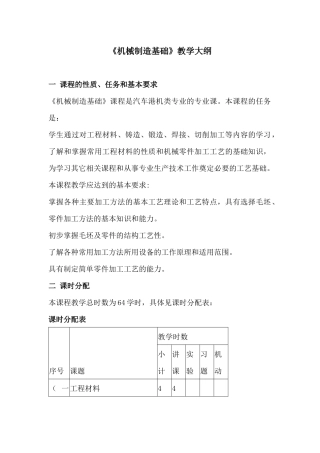 机械制造基础-欢迎光临南通航运职业技术学院