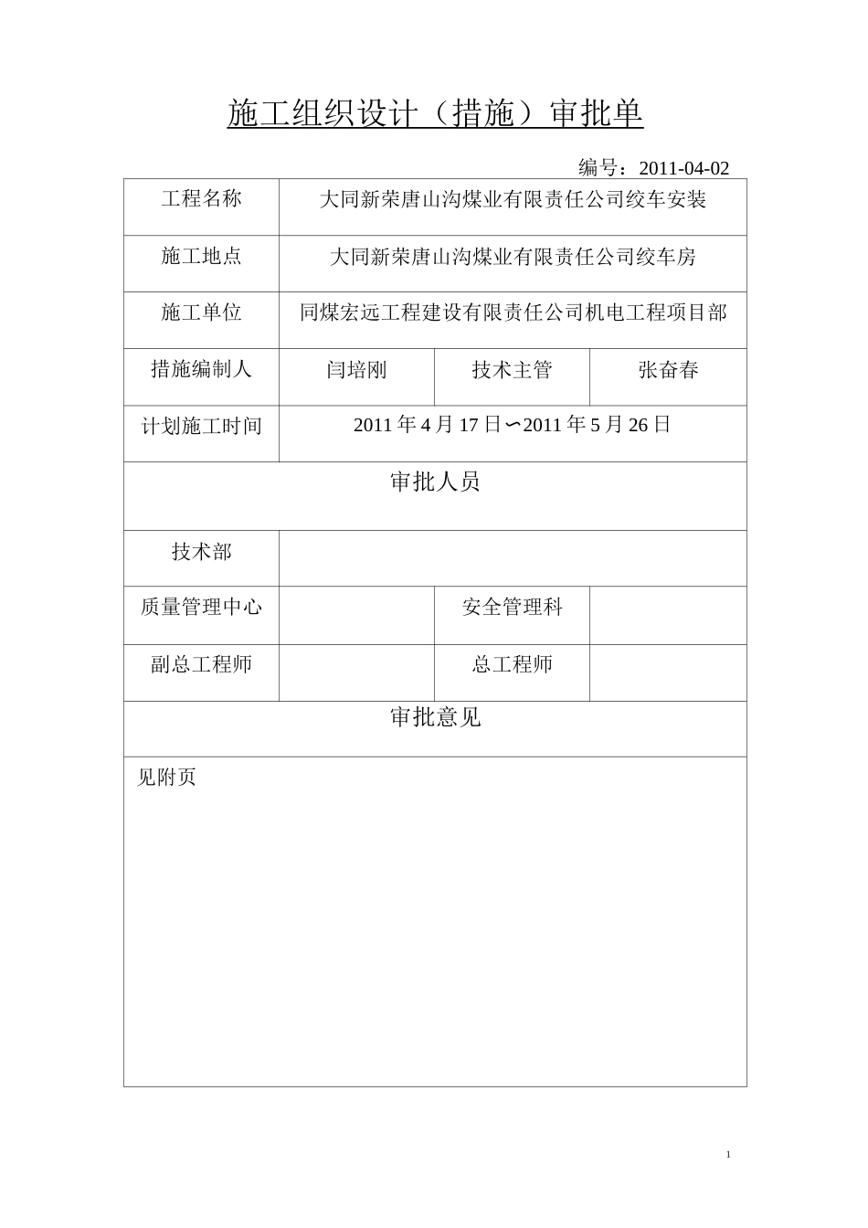 绞车安装施工设计_第2页