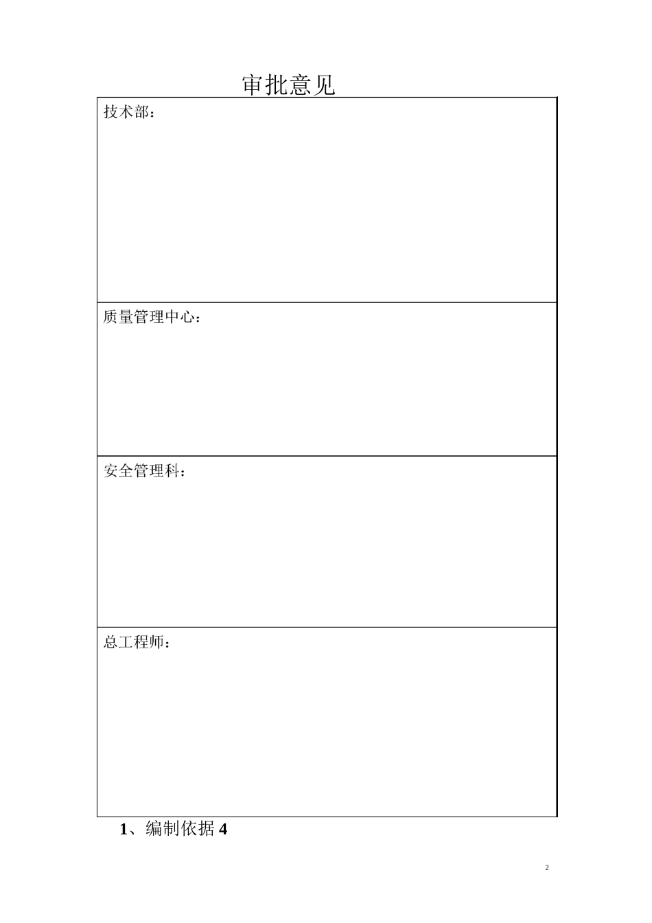 绞车安装施工设计_第3页