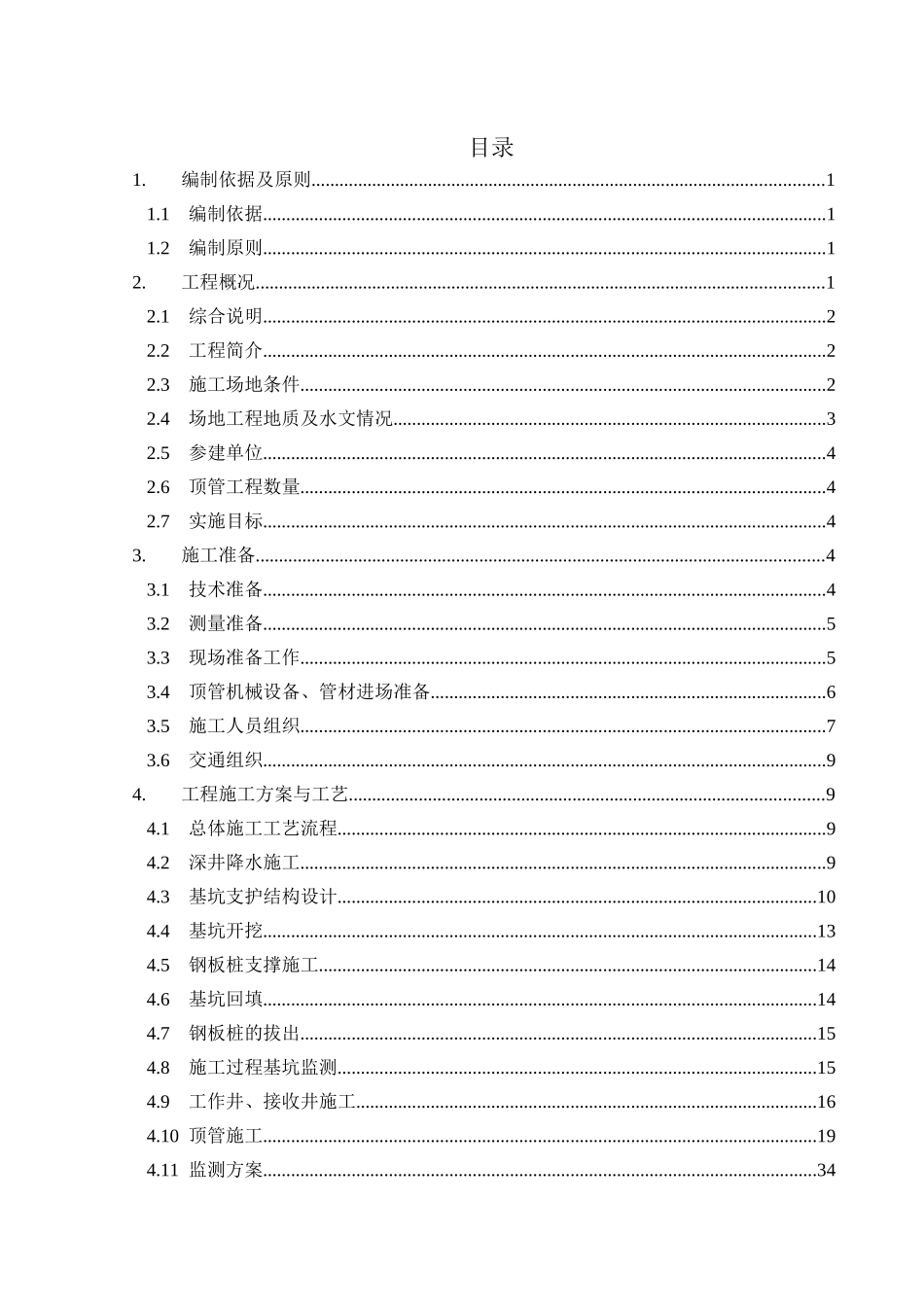 过路顶管安全专项施工方案_第1页