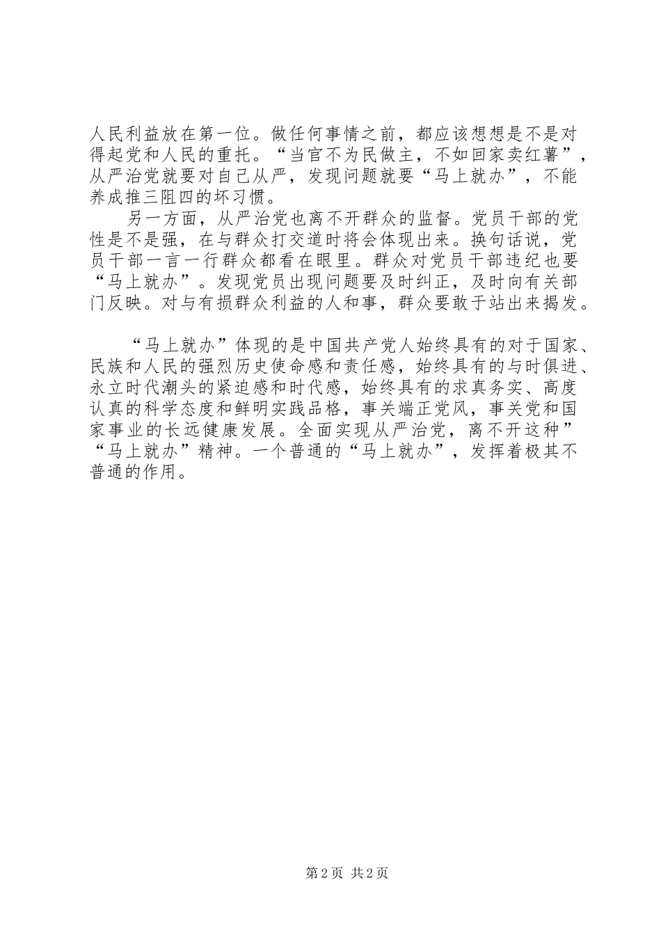 “马上就办”精神论述学习体会_第2页