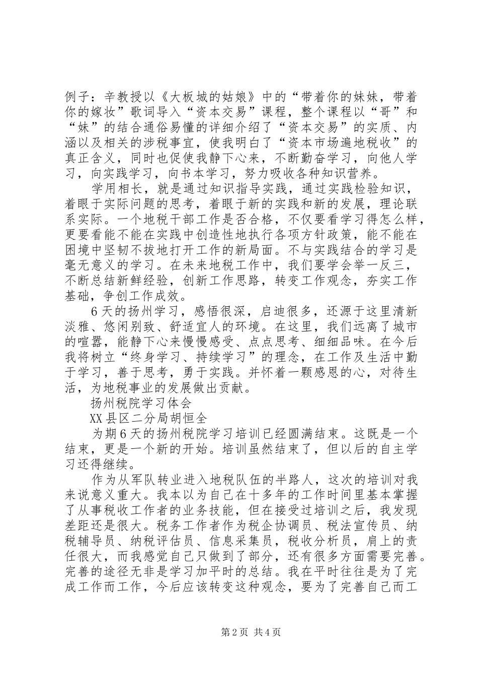 税务学院培训心得体会_第2页