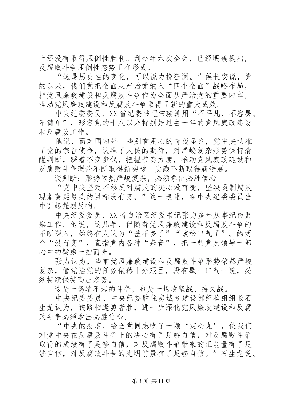 【全面从严治党学习心得体会4篇】_第3页