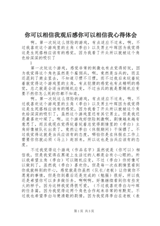 你可以相信我观后感你可以相信我心得体会