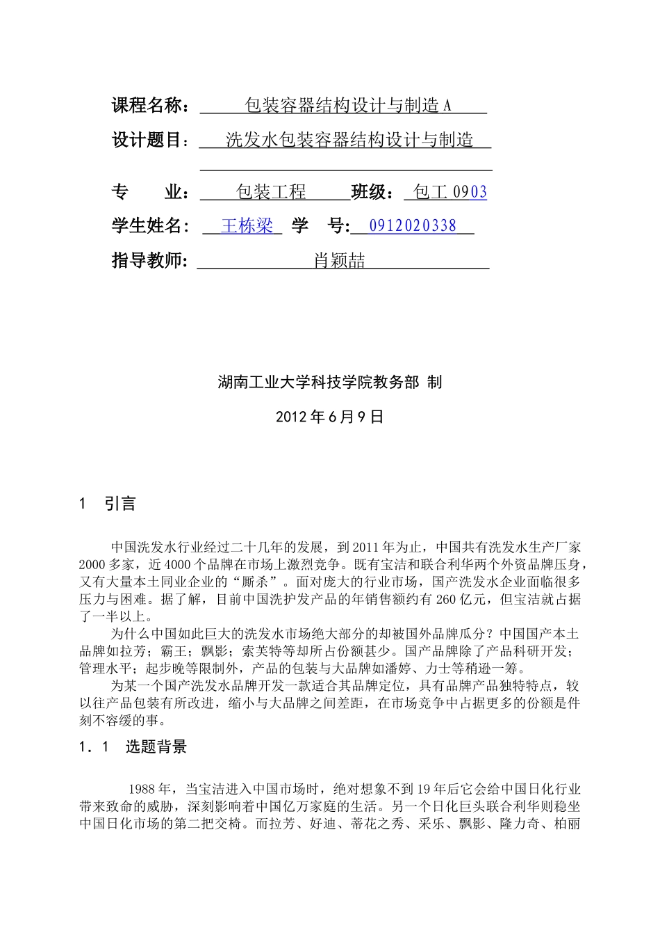 包装容器结构设计与制造课程设计--洗发水包装容器结构_第2页