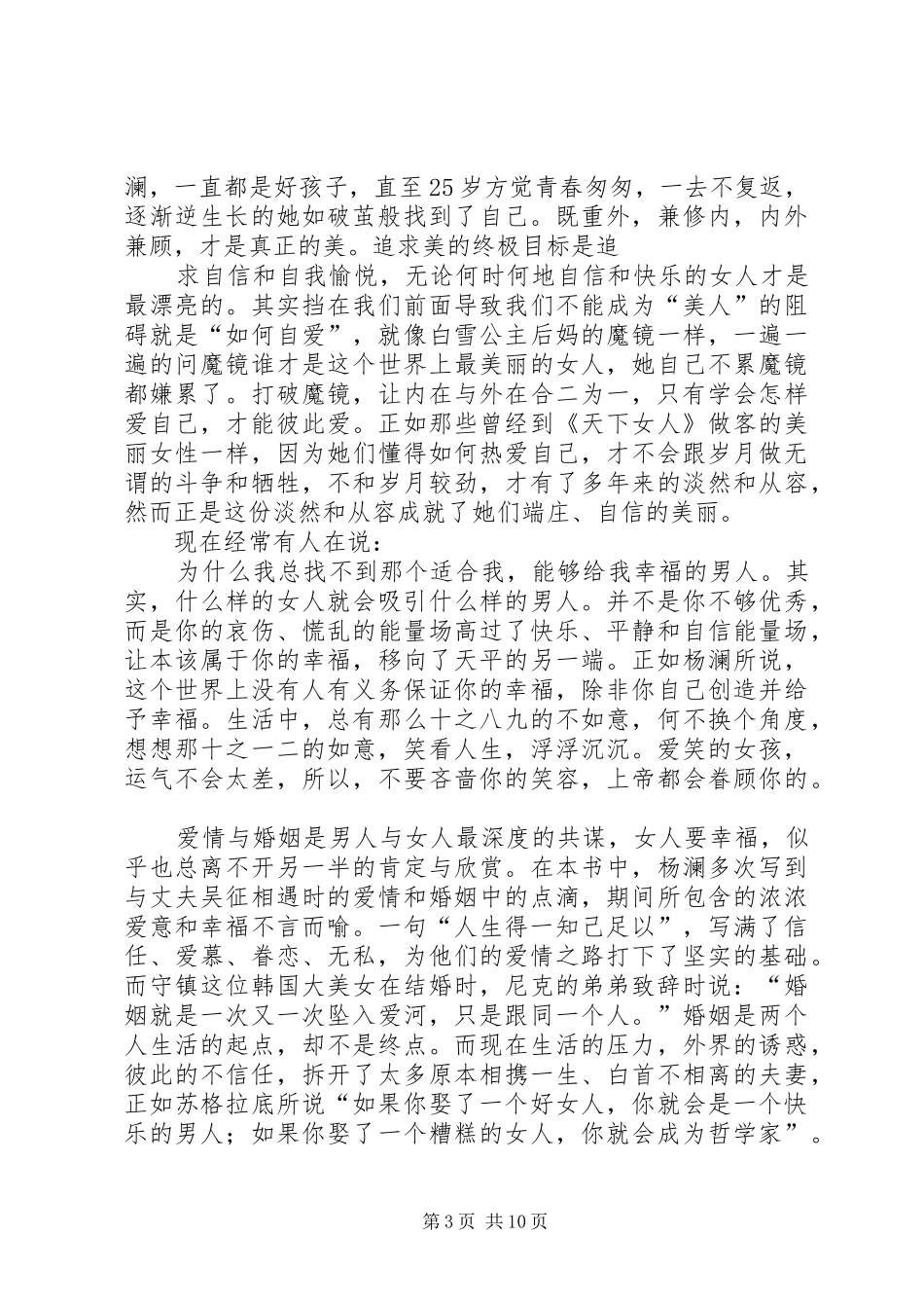 读《老师的回答》有感_第3页