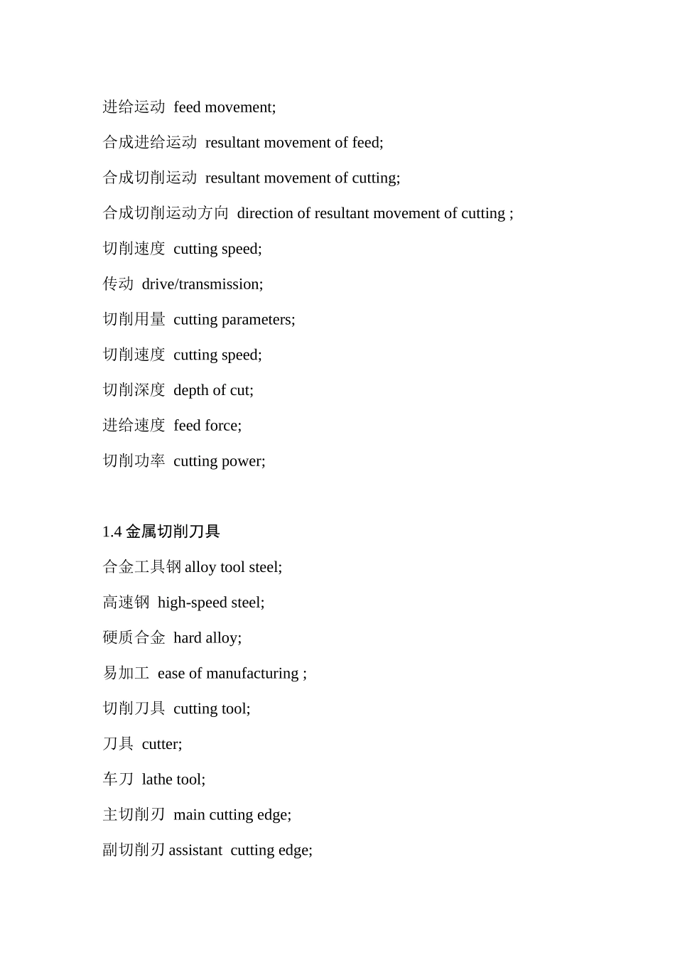 机械加工英语词库_第3页