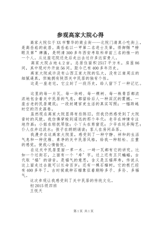 参观高家大院心得