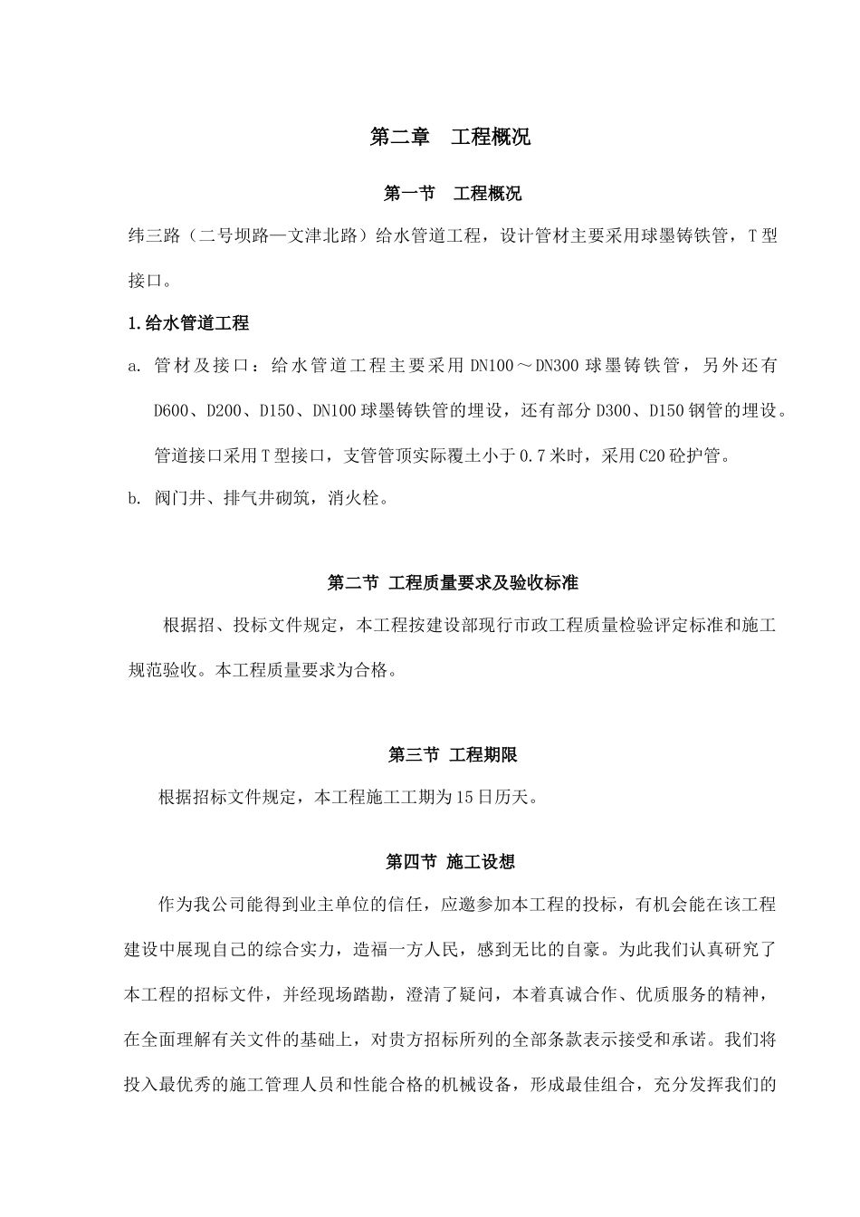 给水管道施工组织设计_第3页