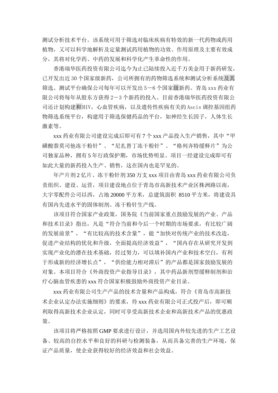 某药业有限公司生产建设项目可行性研究报告_第2页