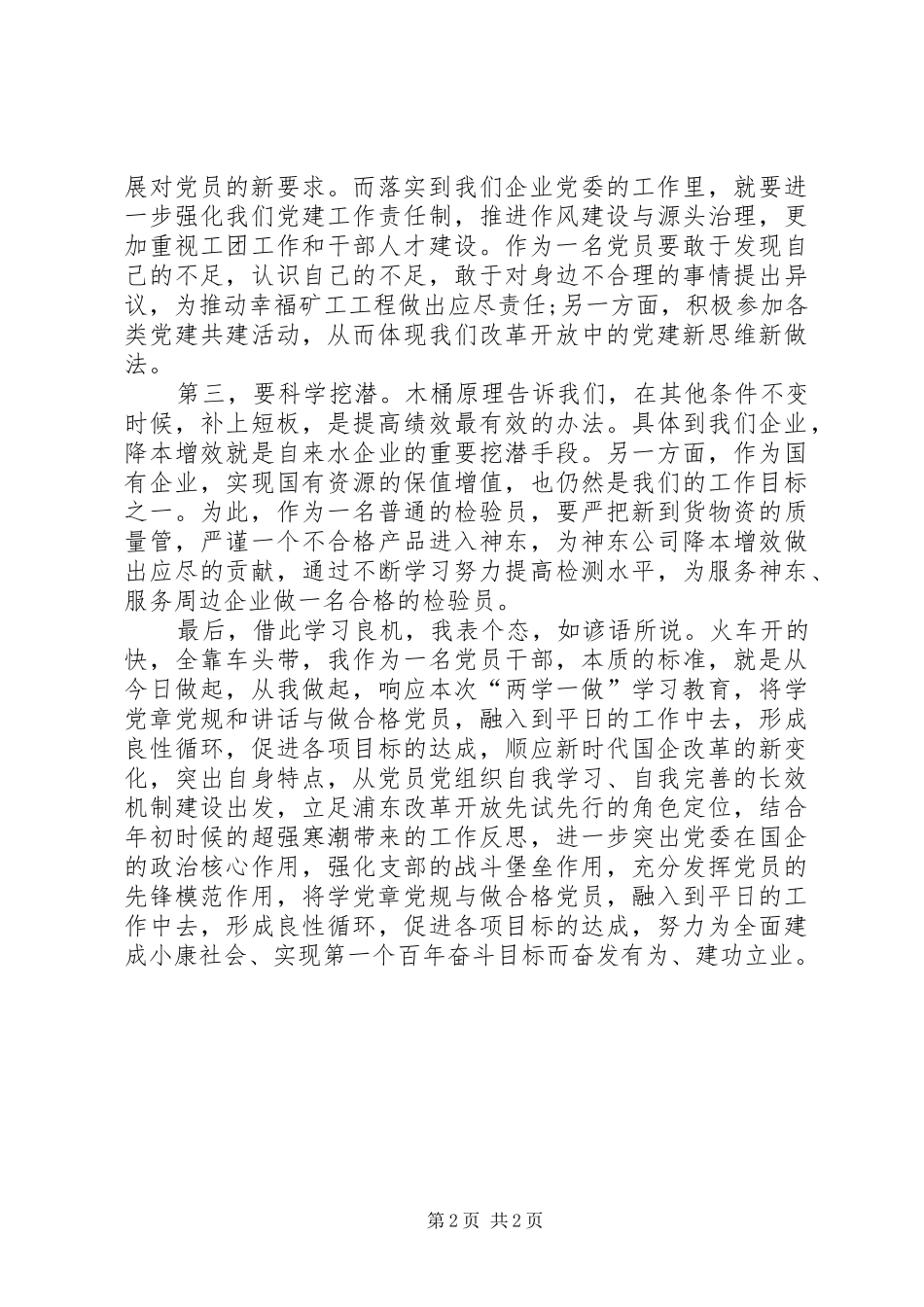 “两学一做”第一专题学习心得体会_第2页