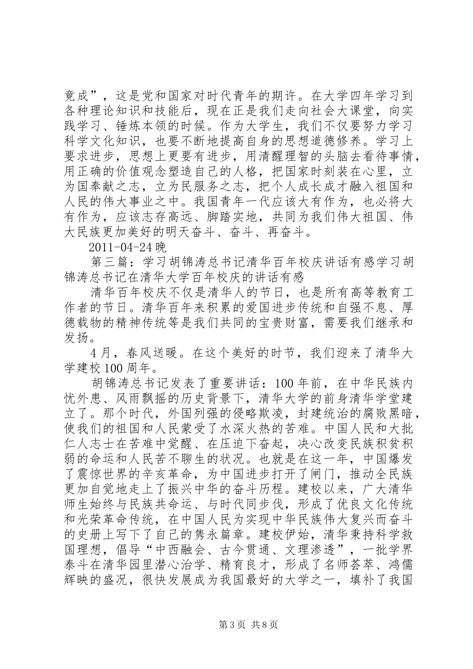 清华百年校庆有感_第3页