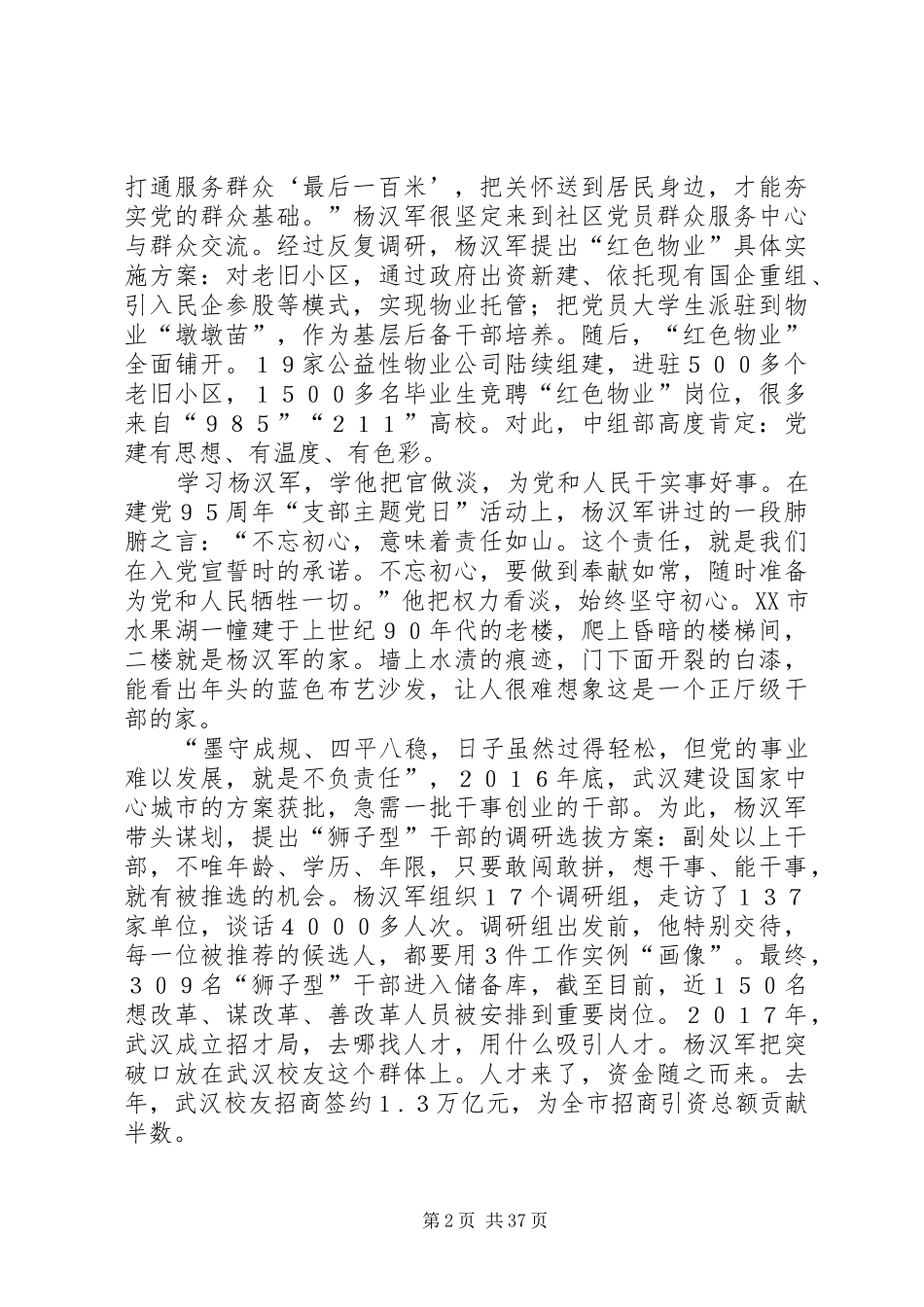 学习杨汉军事迹心得体会范文30则_第2页