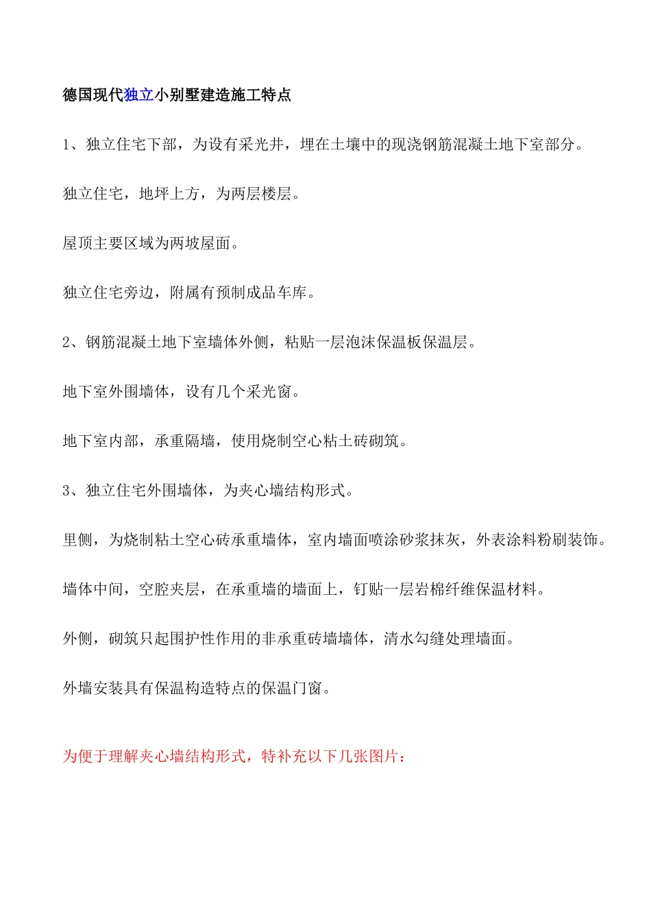 欧式风格现代独立小别墅建造施工特点_第1页