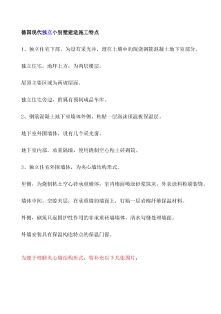 欧式风格现代独立小别墅建造施工特点