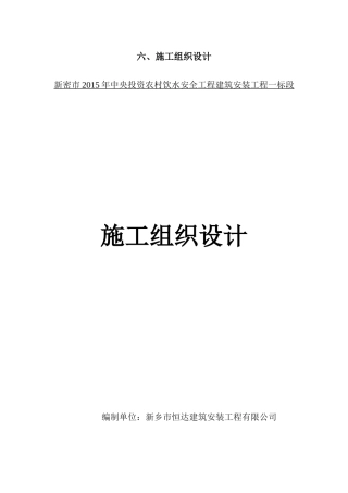 饮水工程施工组织设计概述