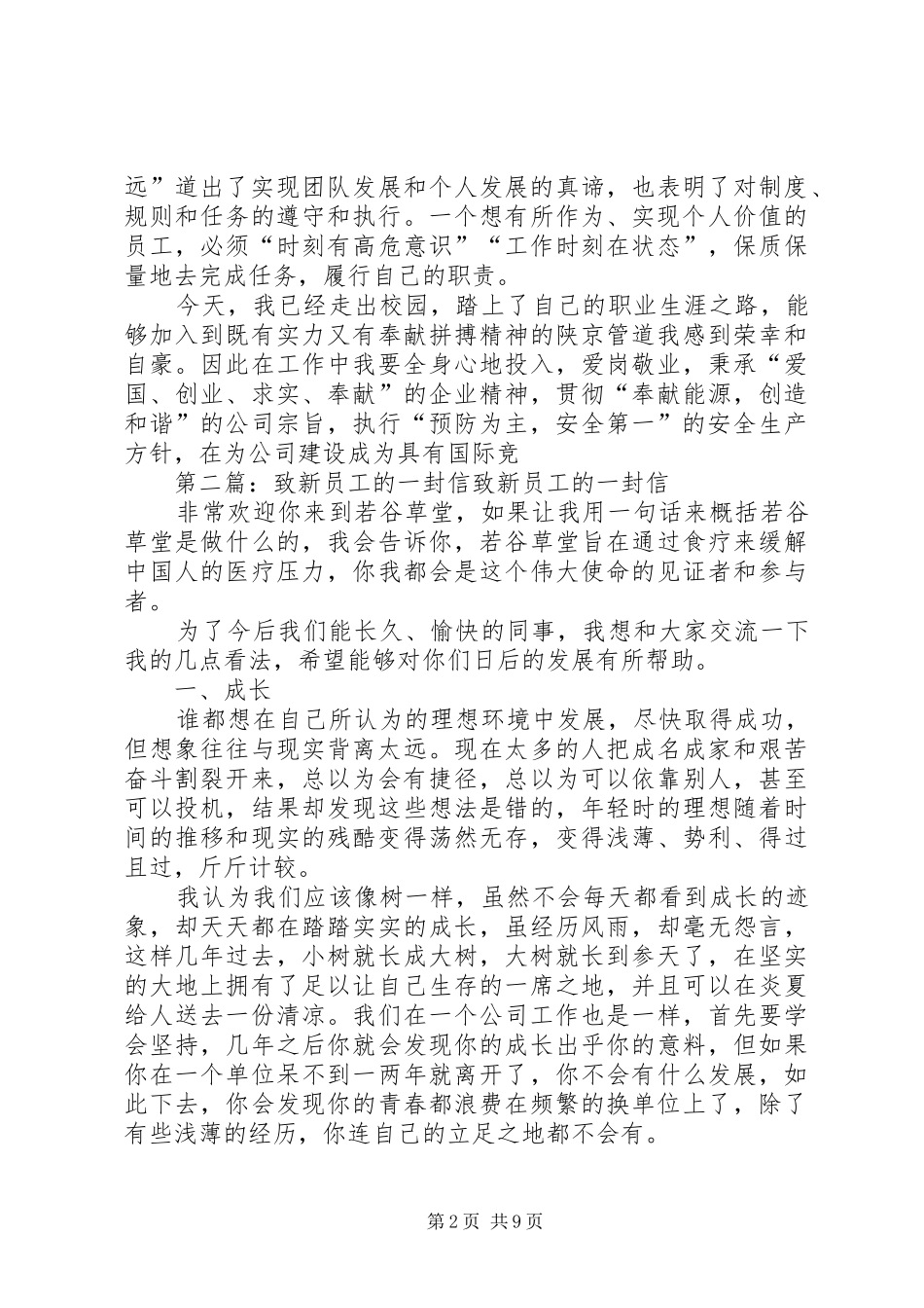 《致新员工的一封信》读后感_第2页