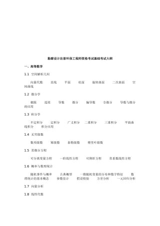 注册环保工程师资格考试复习资料