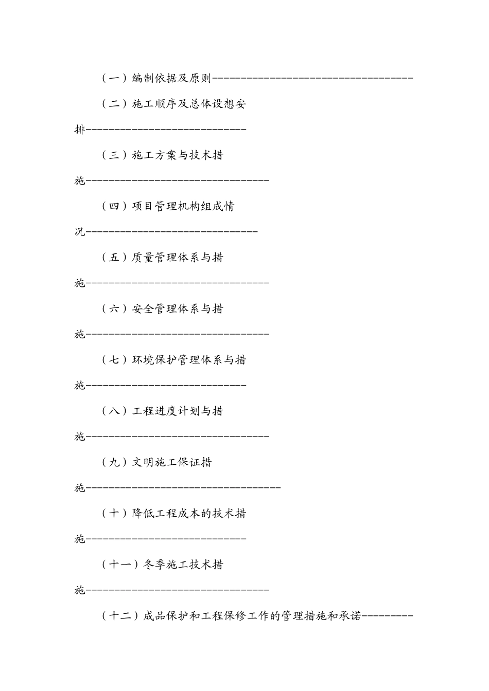 亮化工程施工组织设计(DOC 95页)_第2页
