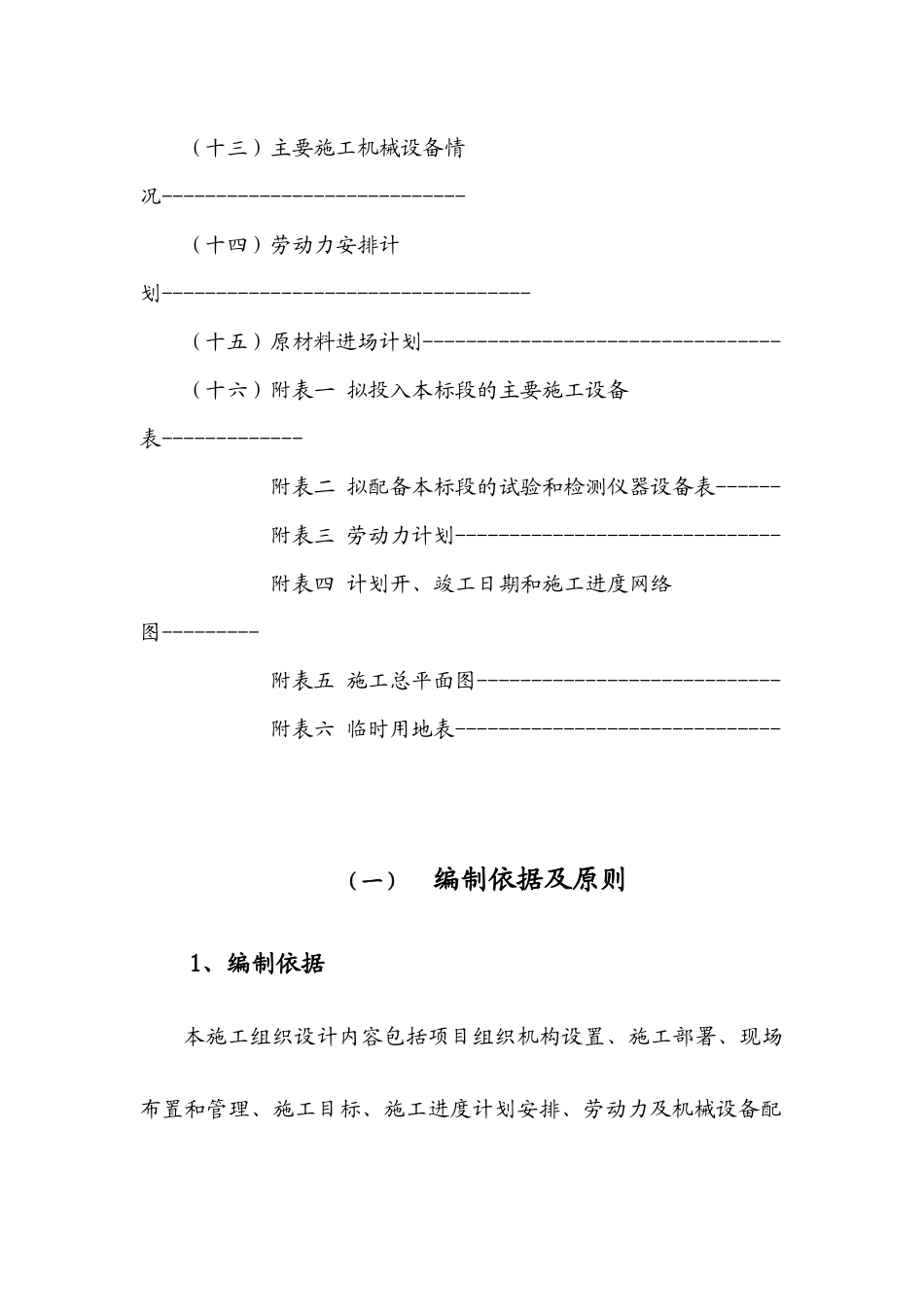 亮化工程施工组织设计(DOC 95页)_第3页