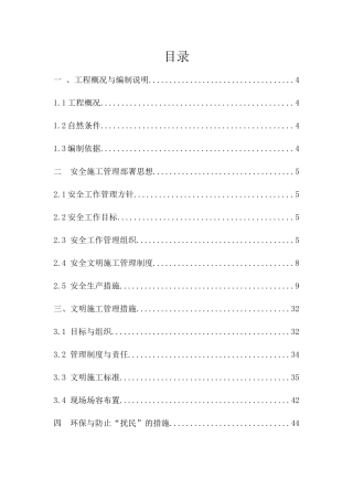 璧山安全文明施工方案