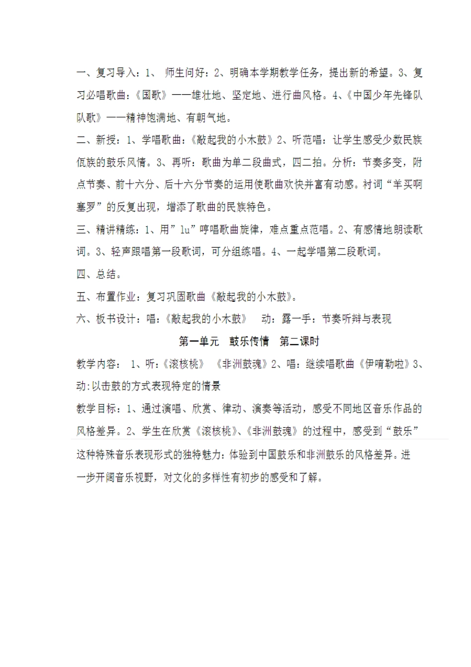 新六年级下册全音乐教案_第2页