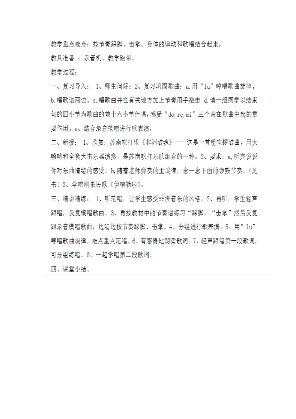 新六年级下册全音乐教案_第3页