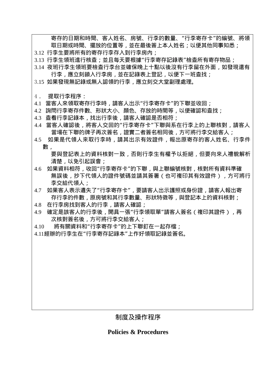 某酒店礼宾部制度及操作程序_第2页