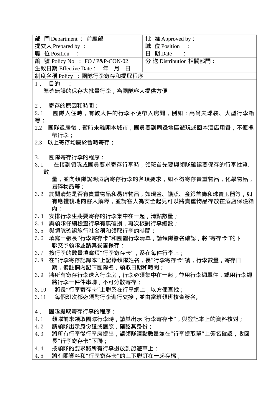某酒店礼宾部制度及操作程序_第3页