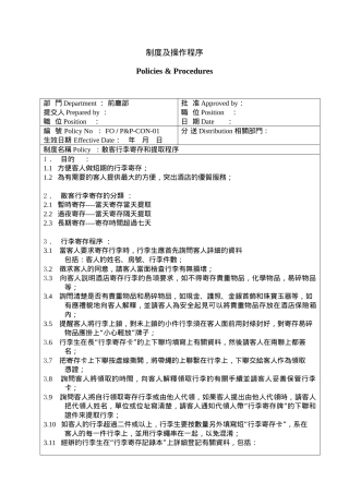 某酒店礼宾部制度及操作程序