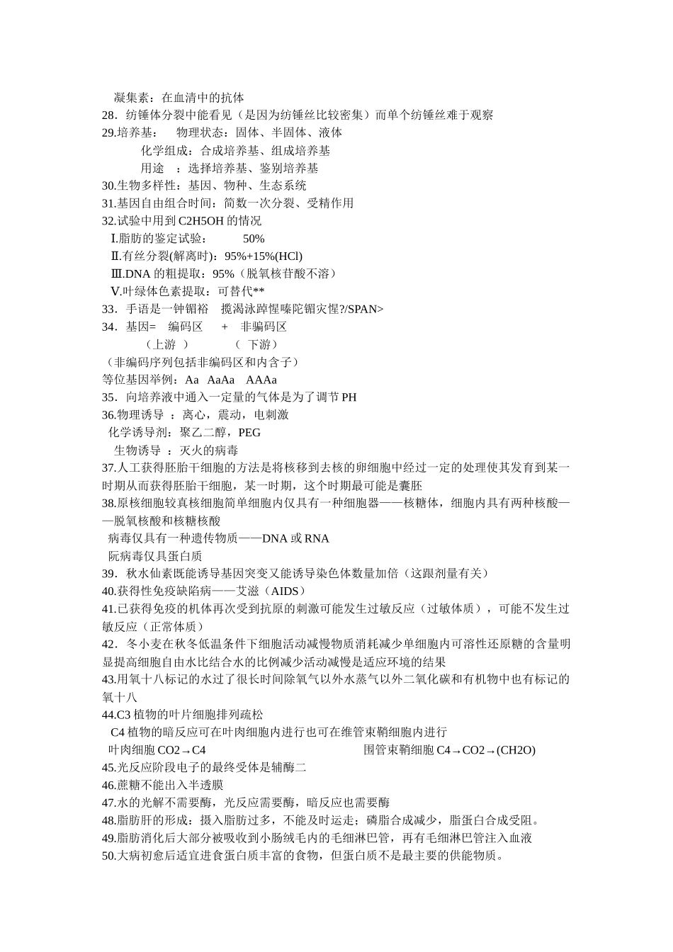 《绝对精品》 高中生物_第2页