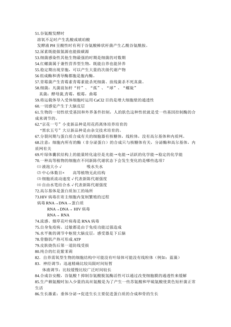 《绝对精品》 高中生物_第3页