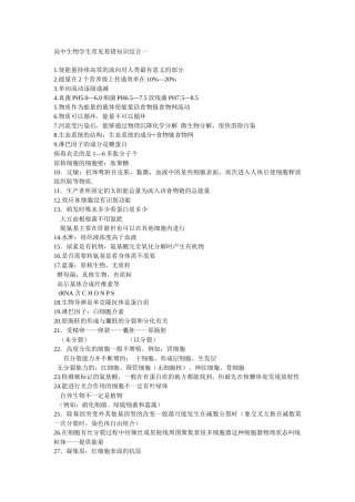 《绝对精品》 高中生物