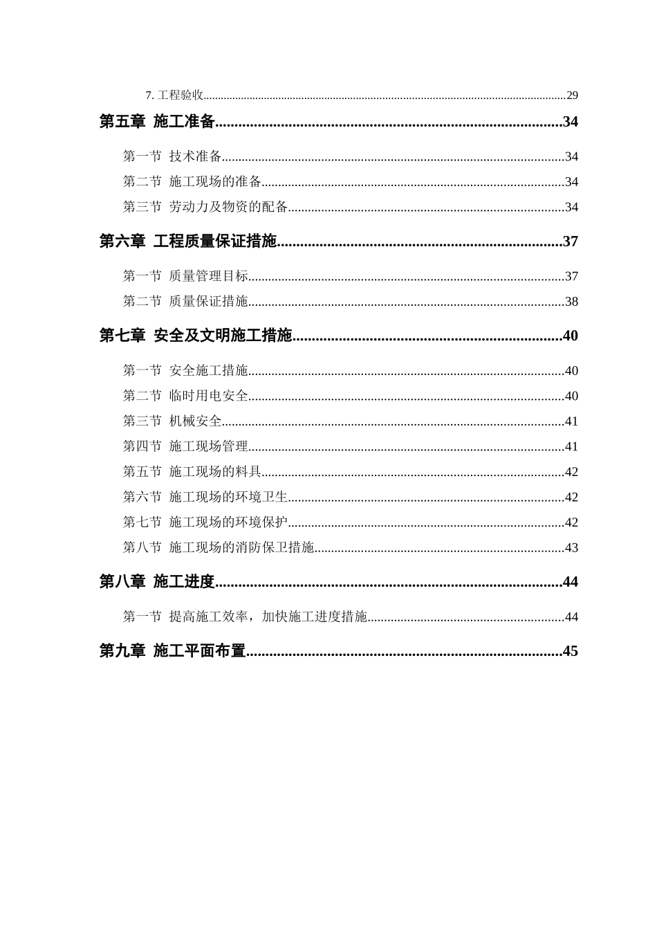 某双屋面温室工程施工组织设计_第2页