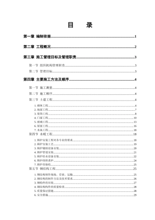 某双屋面温室工程施工组织设计