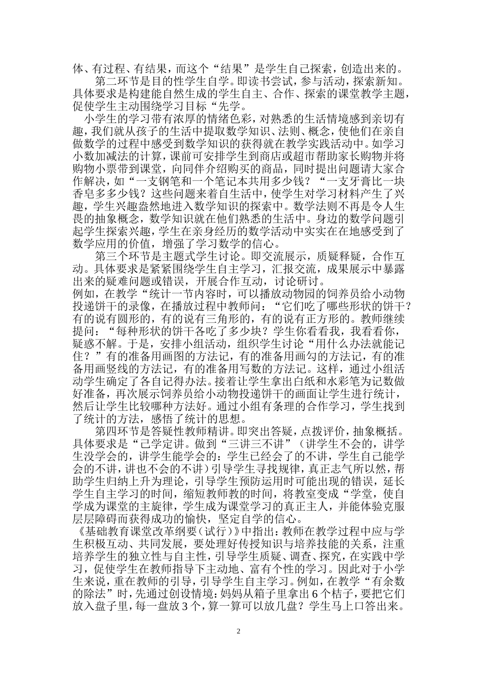 数学课堂改革六环节_第2页