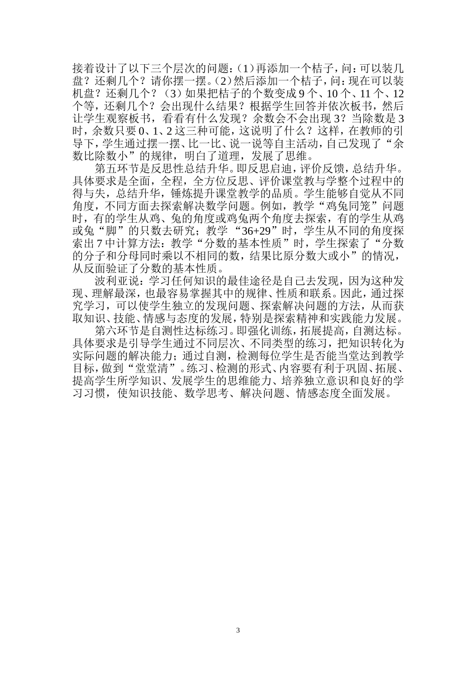 数学课堂改革六环节_第3页