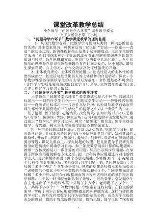 数学课堂改革六环节