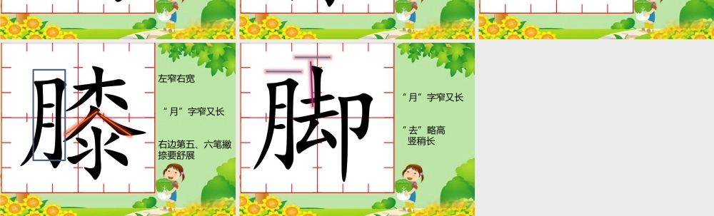 3上2-3《汉字家园3》顾彬彬