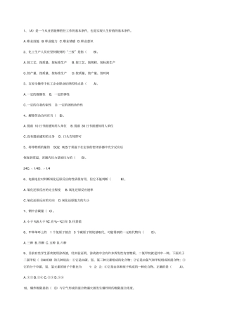 化工总控工试题