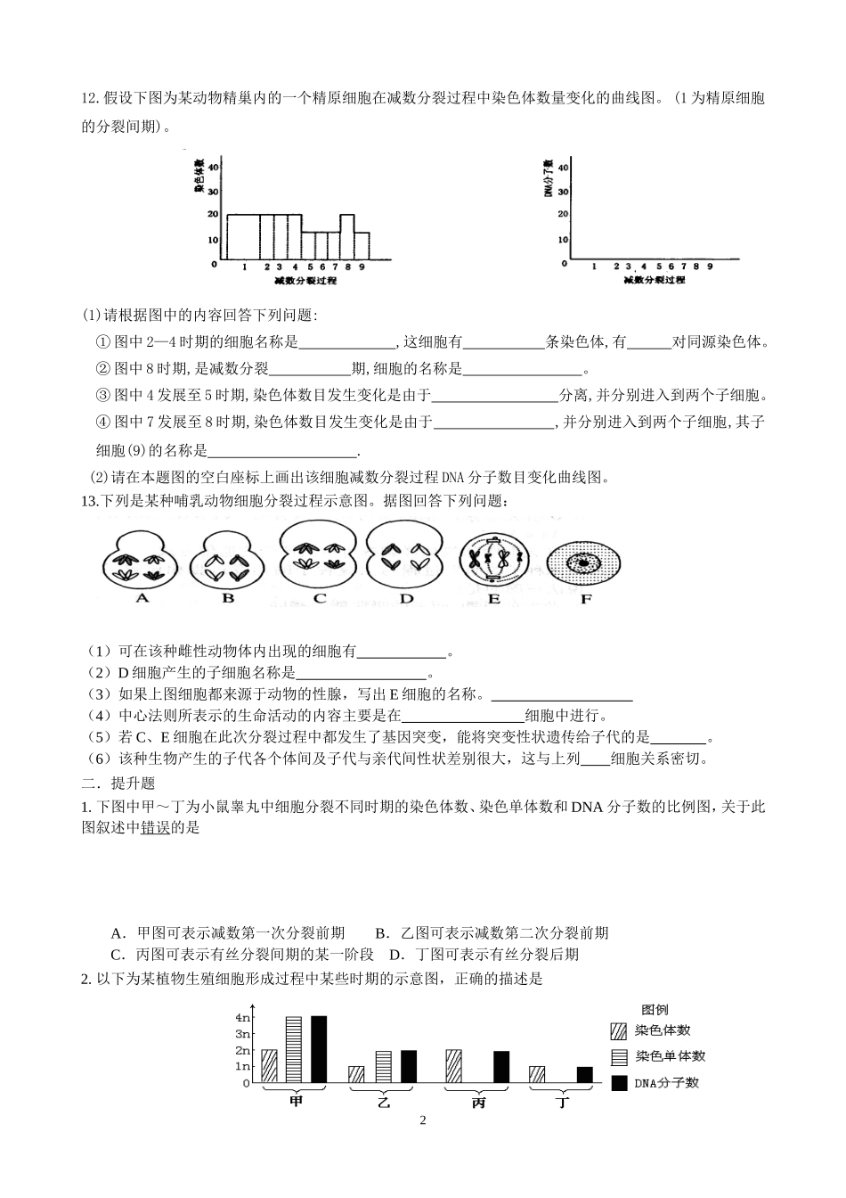 (芳)2014届减数分裂一轮复习题_第2页