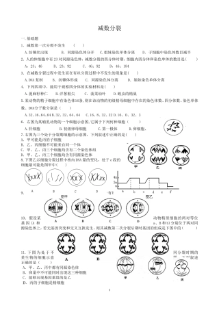 (芳)2014届减数分裂一轮复习题
