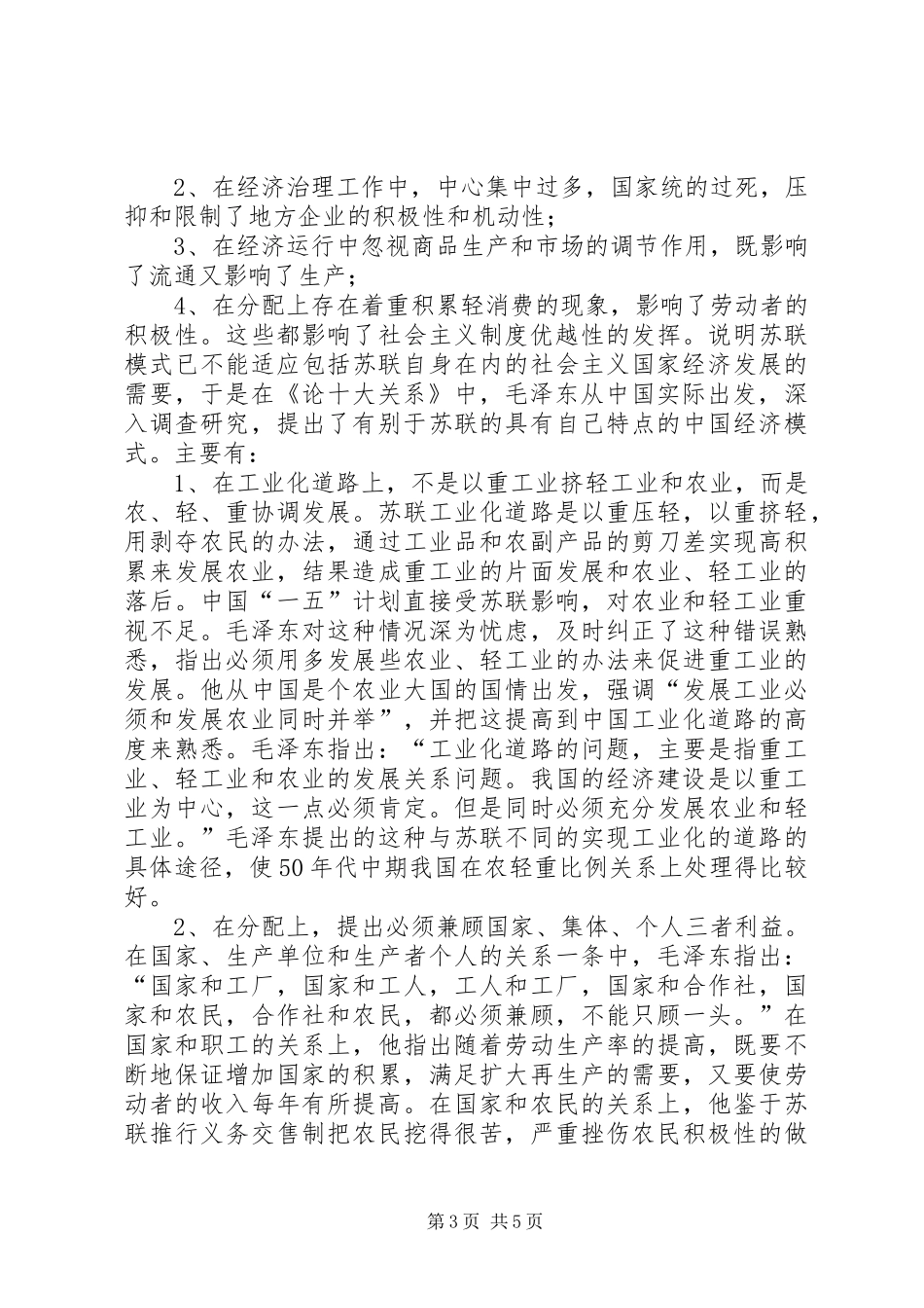 论十大关系读后感_第3页