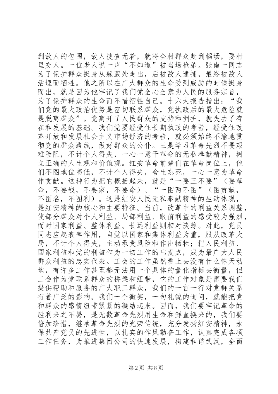 党员学习红安精神心得体会_第2页