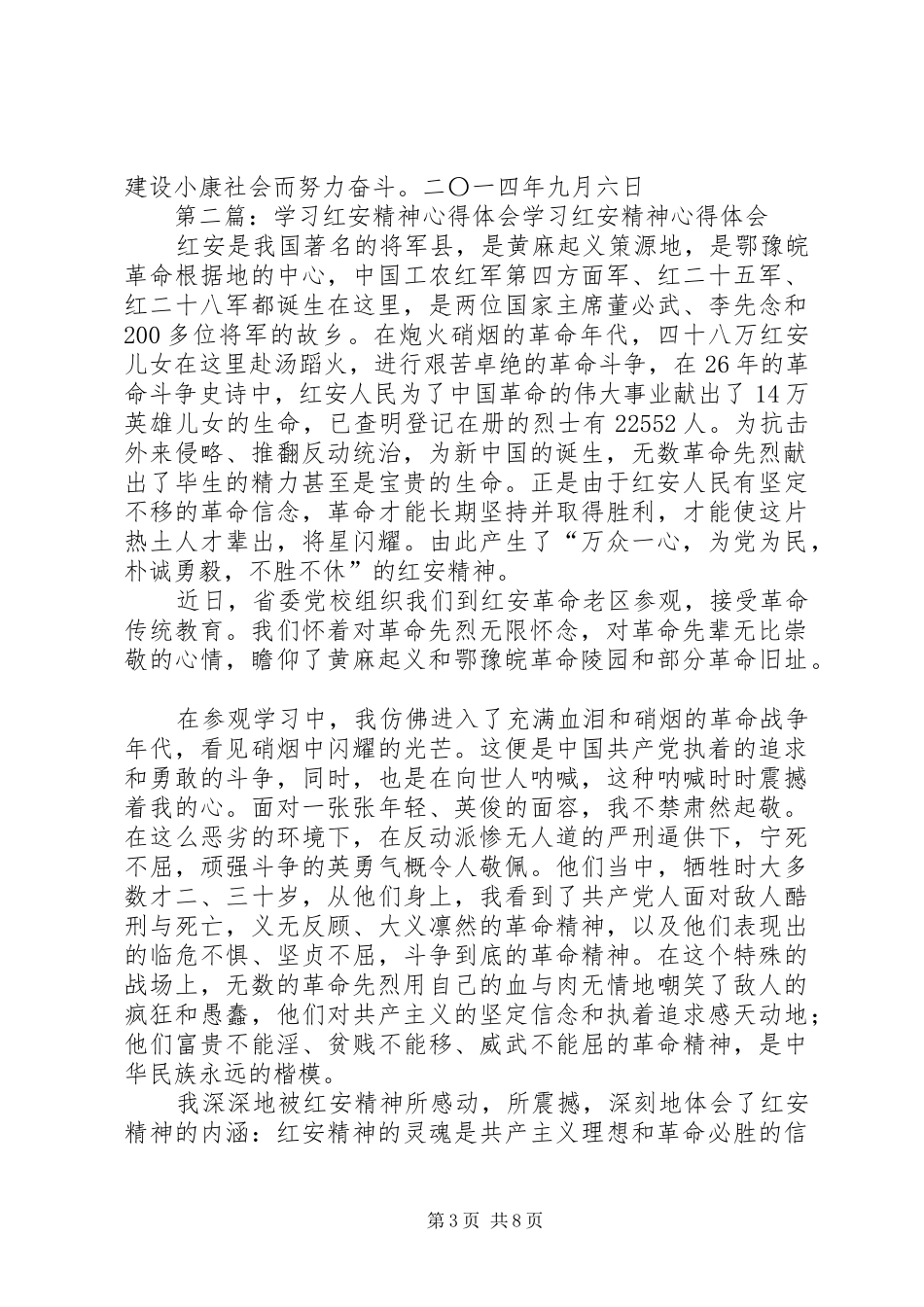 党员学习红安精神心得体会_第3页