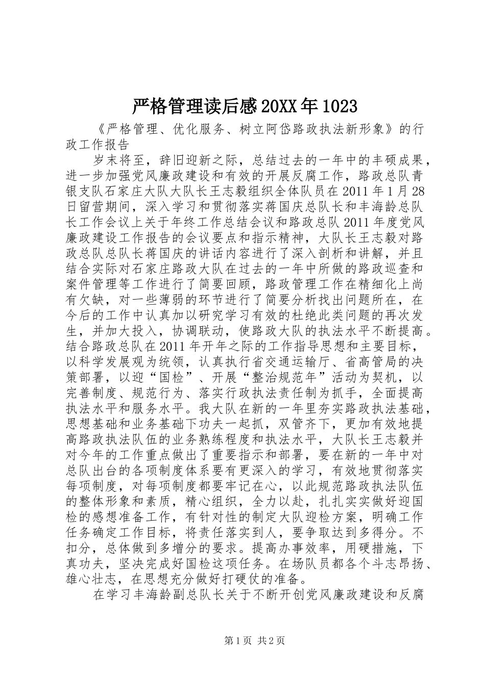 严格管理读后感20XX年1023_第1页